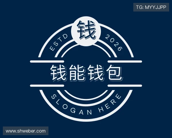 解读钱能钱包